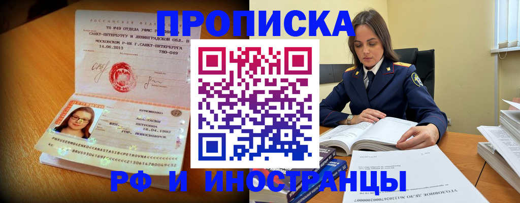 временная прописка в Шали