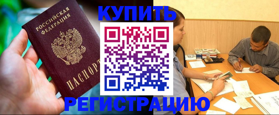временная регистрация собственник в Шали