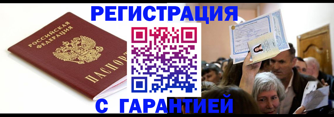 прописка штамп в Шали