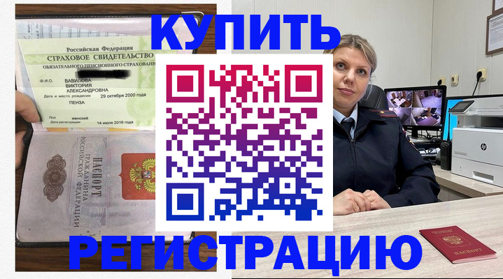 прописка ребенка в Шали