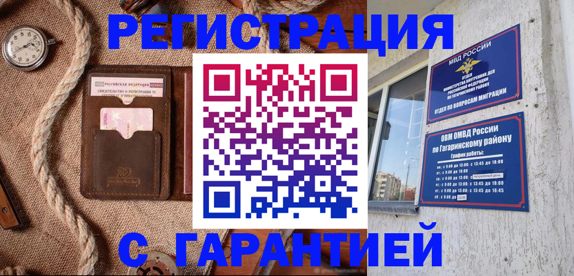 временная регистрация поиск в Шали